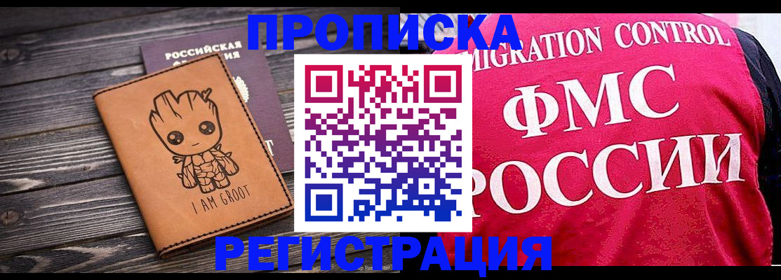 прописка 2025 в Первоуральске