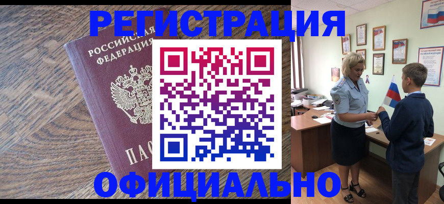 временная регистрация законно в Первоуральске