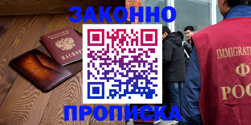 прописка 2025 в Первоуральске